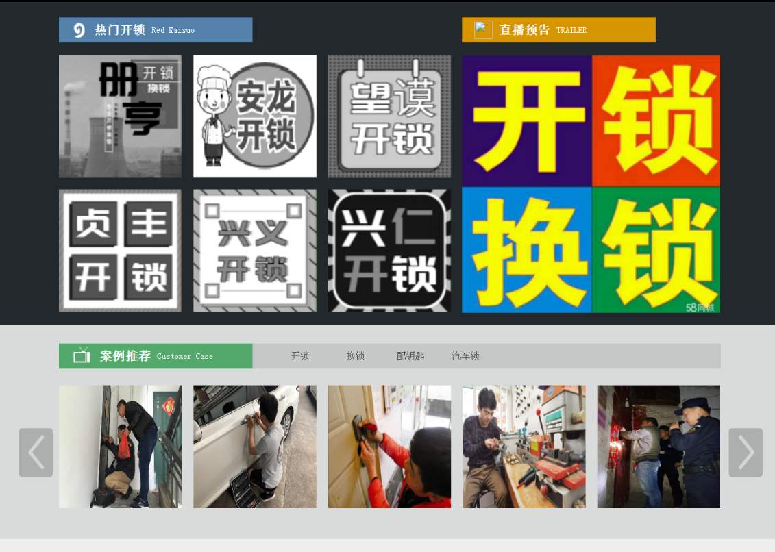 理县黔西南开锁网门户网站